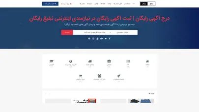 اسکرین شات سایت تبلیغ رایگان - تحلیل رتبه و سئو