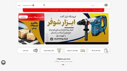 اسکرین شات سایت فروشگاه ابزار و تجهیزات شوفر - تحلیل رتبه و سئو