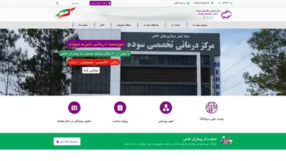 اسکرین شات سایت صفحه نخست | مرکز درمانی تخصصی سوده - تحلیل رتبه و سئو