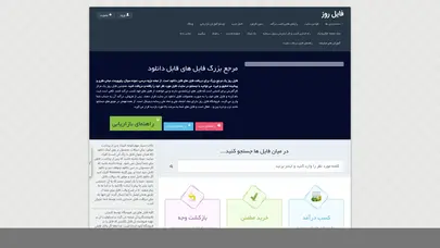 اسکرین شات سایت همکاری در فروش فایل روز | فروشگاه ساز رایگان فایل - تحلیل رتبه و سئو