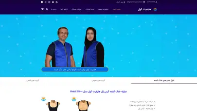 اسکرین شات سایت هایفیت کول - تولید کننده انواع لباس های خنک کننده - تحلیل رتبه و سئو