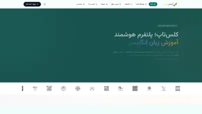 اسکرین شات سایت صفحه-اصلی | کلس تاپ - تحلیل رتبه و سئو