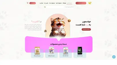 اسکرین شات سایت بهترین پت شاپ آنلاین | آقای پت| ارسال فوری مشهد و سراسر کشور - تحلیل رتبه و سئو