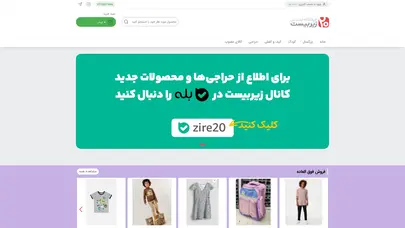 اسکرین شات سایت فروشگاه اینترنتی زیربیست - تحلیل رتبه و سئو