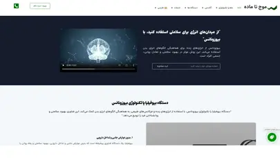 اسکرین شات سایت موج تا ماده | شبکه تجاری و خدماتی بیورزونانس | 1404 - تحلیل رتبه و سئو