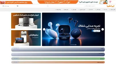 اسکرین شات سایت نمایندگی شیائومی - ایرانشیا - تحلیل رتبه و سئو