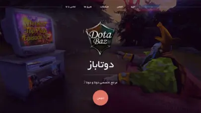 دوتاباز - dotabaz