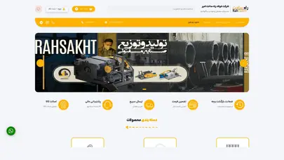 اسکرین شات سایت شرکت راه ساخت - تحلیل رتبه و سئو