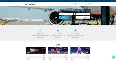 اسکرین شات سایت اسپادچارتر | خرید بلیط هواپیما و رزرو هتل |  spadcharter.ir - تحلیل رتبه و سئو