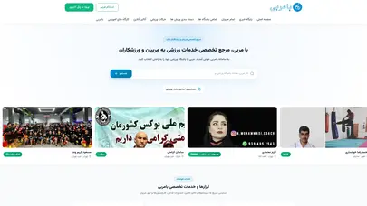 اسکرین شات سایت بامربی - مرجع تخصصی مربیان ورزشی ایران - تحلیل رتبه و سئو