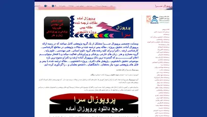 اسکرین شات سایت جواب و مقاله کامل درباره پرسش مهر ۱۴۰۵ ریاست جمهور - پروپوزال ســــرا - تحلیل رتبه و سئو