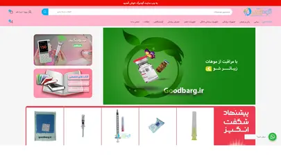 اسکرین شات سایت خرید و قیمت محصولات زیبایی مامایی و تجهیزات پزشکی - گودبرگ - تحلیل رتبه و سئو
