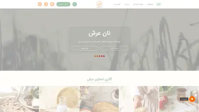 اسکرین شات سایت نان کامل عرش | سلامتی - تحلیل رتبه و سئو