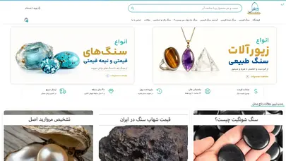 اسکرین شات سایت گالری سنگ تاج محل مشهد | فروش بدون واسطه انگشتر نقره و سنگ های قیمتی - تحلیل رتبه و سئو