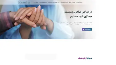 اسکرین شات سایت صفحه اصلی — ارکیدلایف - تحلیل رتبه و سئو