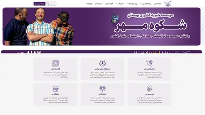 اسکرین شات سایت خانه - موسسه خیریه بوستان شکوه مهر - تحلیل رتبه و سئو