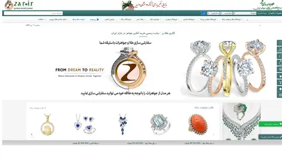اسکرین شات سایت گالری طلا زر - سایت رسمی خرید آنلاین جواهر در بازار ایران - تحلیل رتبه و سئو