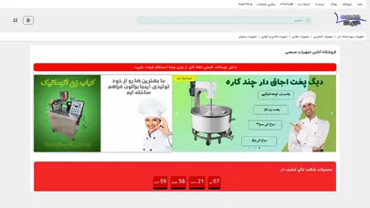 اسکرین شات سایت فروشگاه آنلاین تجهیزات صنعتی | شایان کالا - تحلیل رتبه و سئو