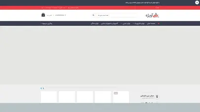 اسکرین شات سایت فروشگاه آویژه - تحلیل رتبه و سئو