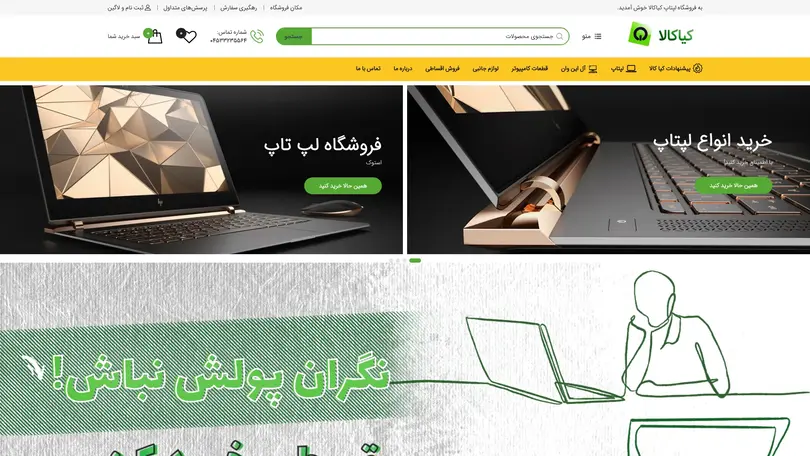 اسکرین شات سایت صفحه اصلی - کیاکالا - تحلیل رتبه و سئو