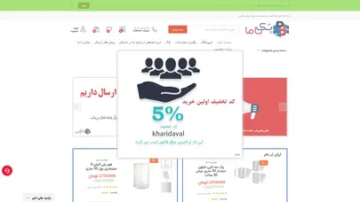 اسکرین شات سایت صفحه اصلی - فروشگاه اینترنتی پک باما - تحلیل رتبه و سئو