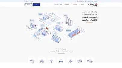 اسکرین شات سایت رهتاب | راهکار هوشمند مدیریت و بهینه‌سازی زنجیره تامین کالاهای اساسی - تحلیل رتبه و سئو