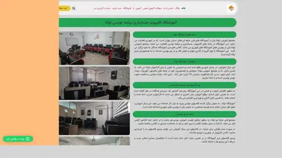 اسکرین شات سایت کلاس کامپیوتر- آموزشگاه حسابداری برنامه نویسی-مجتمع فنی توانا شهرری - تحلیل رتبه و سئو
