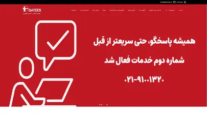 اسکرین شات سایت داتیس - تولید کننده تجهیزات آشپزخانه و لوازم خانگی - تحلیل رتبه و سئو