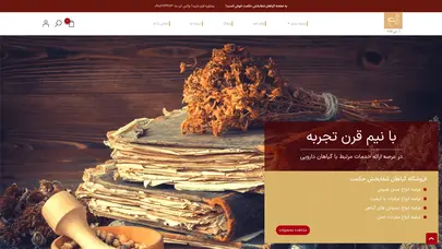اسکرین شات سایت مرکز عرضه گیاهان دارویی و شفابخش | گیاهان شفابخش حکمت - تحلیل رتبه و سئو