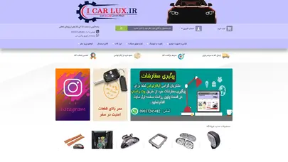 اسکرین شات سایت فروشگاه اینترنتی قطعات یدکی و لوازم لوکس خودرو | آیکارلوکس - آیکار لوکس - تحلیل رتبه و سئو