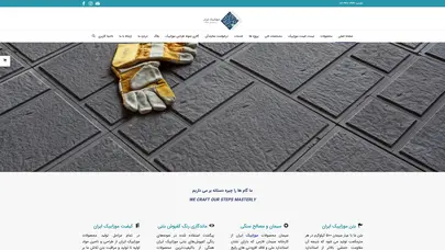 اسکرین شات سایت موزاییک ایران | کارخانه تولید موزاییک وکف پوش بتنی در شیراز - تحلیل رتبه و سئو