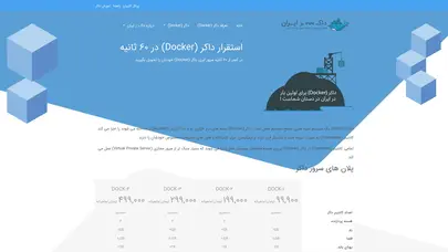 اسکرین شات سایت داکر (docker) - dockiran - تحلیل رتبه و سئو