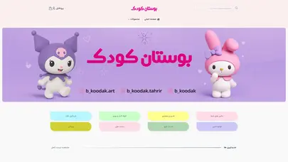 اسکرین شات سایت فروشگاه بوستان کودک - تحلیل رتبه و سئو