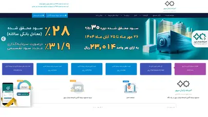 اسکرین شات سایت صفحه نخست - صندوق سرمایه گذاری اندوخته پایدار سپهر - تحلیل رتبه و سئو