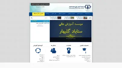 اسکرین شات سایت موسسه آموزش عالی سناباد گلبهار - صفحه اصلی - تحلیل رتبه و سئو