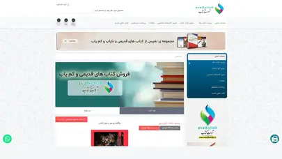 اسکرین شات سایت آوات کتاب | کتابفروشی مجازی آوات | با مدیریت رضا تقی پور - تحلیل رتبه و سئو