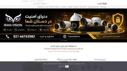 اسکرین شات سایت قطعات دوربین مدار بسته | فروشگاه ایران ویژن - تحلیل رتبه و سئو