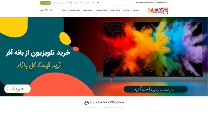 اسکرین شات سایت فروشگاه لوازم خانگی بانه افر - تحلیل رتبه و سئو
