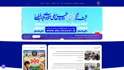 اسکرین شات سایت طرح ملی تلاوت شباب الرضا علیه السلام - تحلیل رتبه و سئو