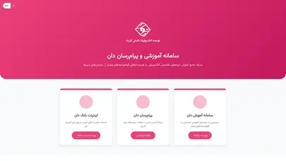 اسکرین شات سایت دان - سامانه آموزشی و پیام‌رسان - تحلیل رتبه و سئو