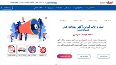 آگهی روزنامه