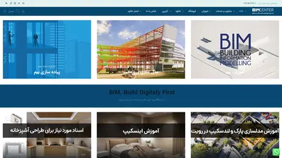 اسکرین شات سایت بیم سنتر ایران ، Iran BIM Center - بیم سنتر ایران BIM CENTER - تحلیل رتبه و سئو