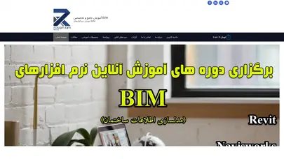 اسکرین شات سایت آموزش نرم افزارهای BIM - تحلیل رتبه و سئو