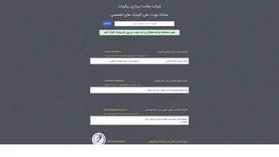 اسکرین شات سایت سامانه نوبت گاه - تحلیل رتبه و سئو