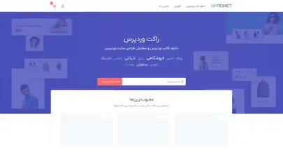 اسکرین شات سایت راکت وردپرس - دانلود قالب و طراحی سایت وردپرس - تحلیل رتبه و سئو