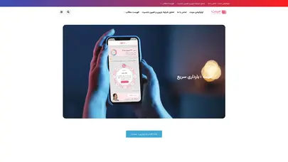 اسکرین شات سایت مینت | بارداری سریع و تعیین جنسیت + رژیم درمان تنبلی تخمدان - تحلیل رتبه و سئو