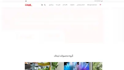 اسکرین شات سایت لیماک | تولیدکننده و عرضه کننده لوازم خانگی و صوت و تصویری - تحلیل رتبه و سئو