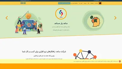 اسکرین شات سایت شرکت دانش بنیان ساعد: ارائه راهکارهای نرم افزاری - تحلیل رتبه و سئو