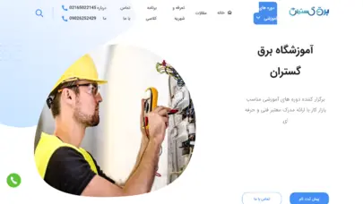 آموزشگاه برق گستران | بزرگترین آموزشگاه تخصصی برق در تهران
