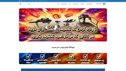 اسکرین شات سایت فروشگاه ورزشی دنیز اسپرت | فروش وسایل ورزشی و بدنسازی با قیمت مناسب - تحلیل رتبه و سئو